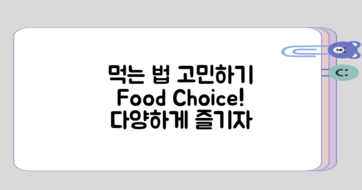 먹는 방법을 고민해보기