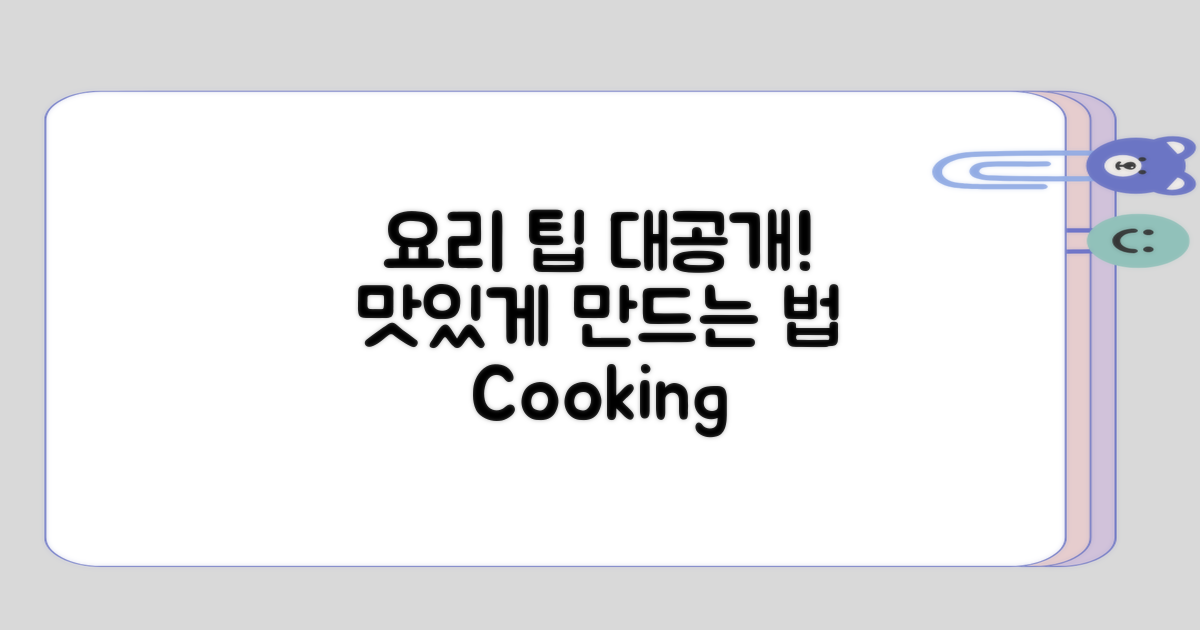 요리에서의 활용 팁 찾기