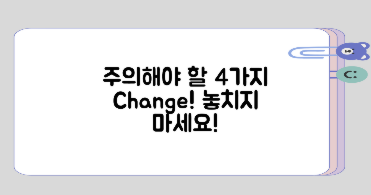 주의해야 할 4가지 변화
