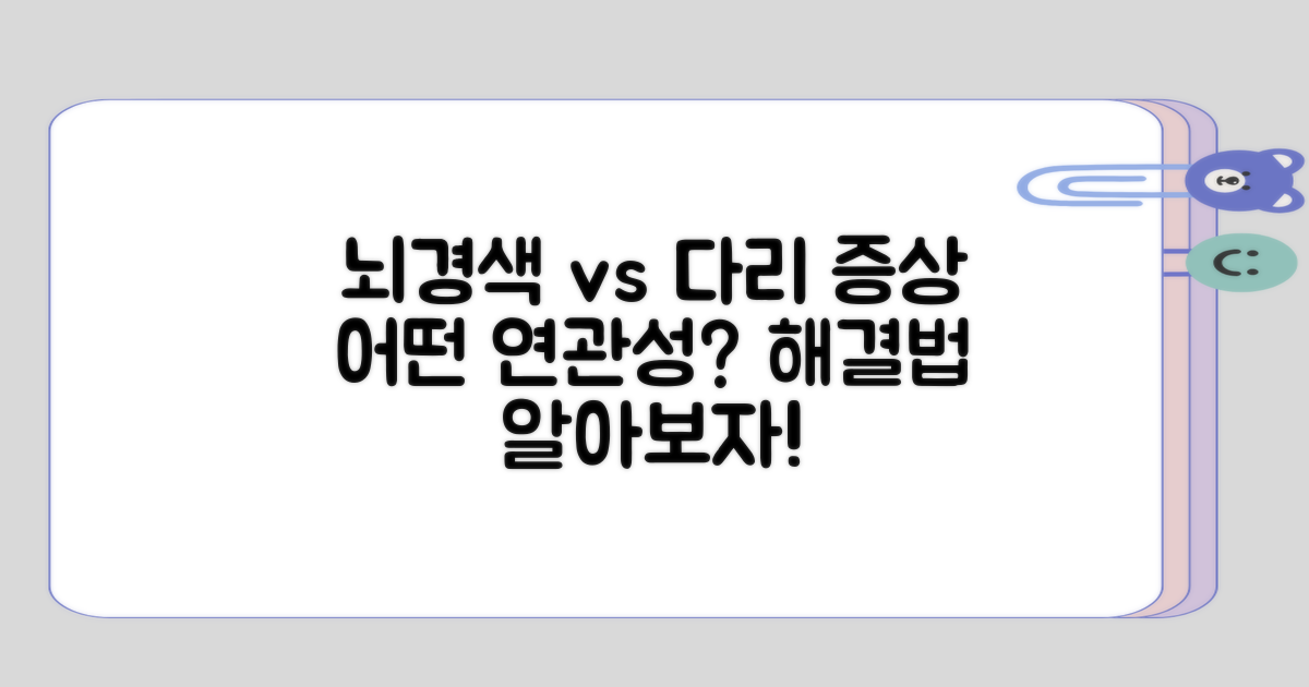 뇌경색과 다리 증상은 어떤 관련이 있을까