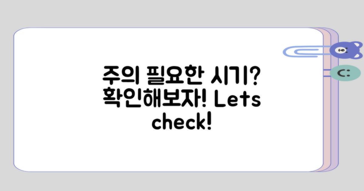 주의해야 할 시기가 언제인지 확인해볼까