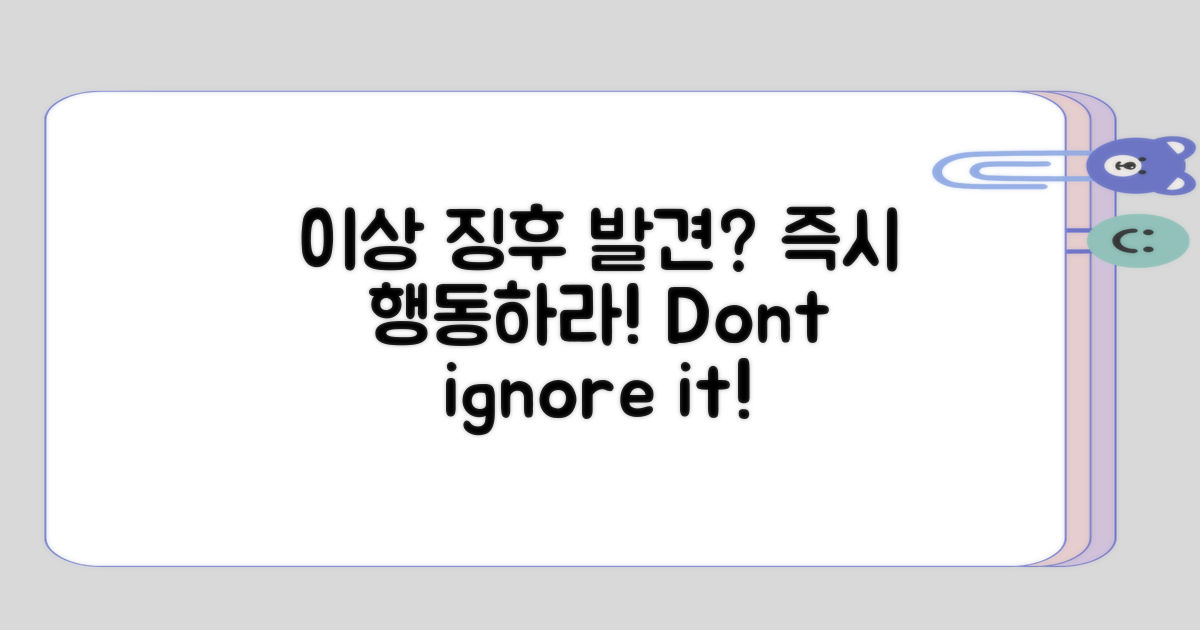 이상 징후를 처음 발견하면 어떻게 행동해야 할까