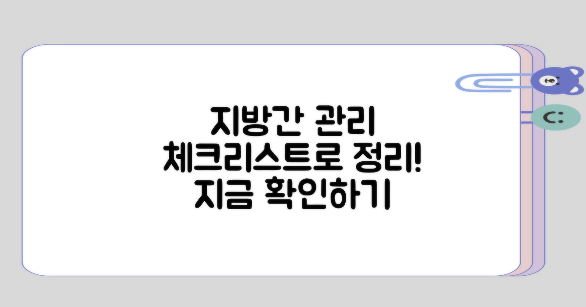 지방간 관리, 체크리스트로 정리하기