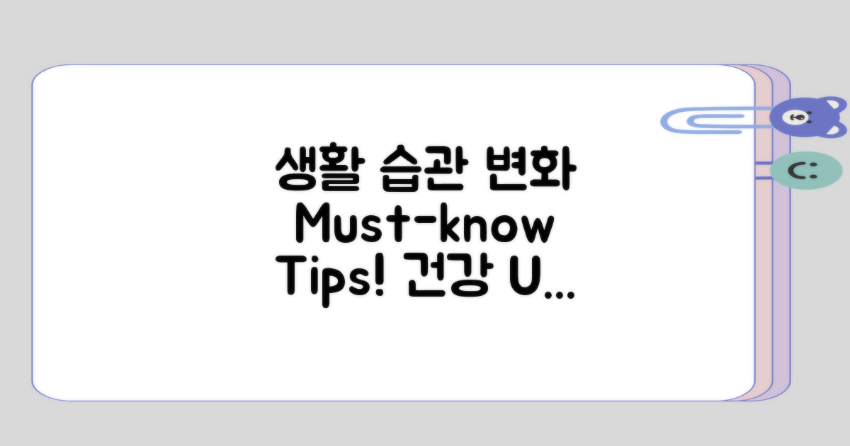 주목해야 할 생활 습관 변화