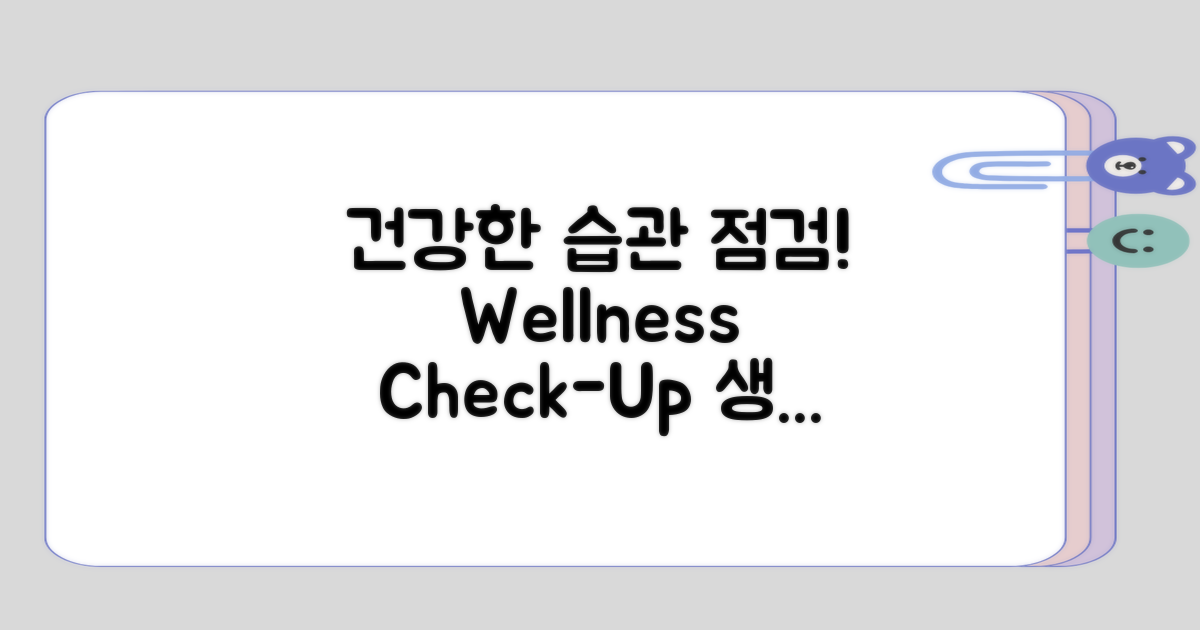 건강한 생활 습관 점검하기