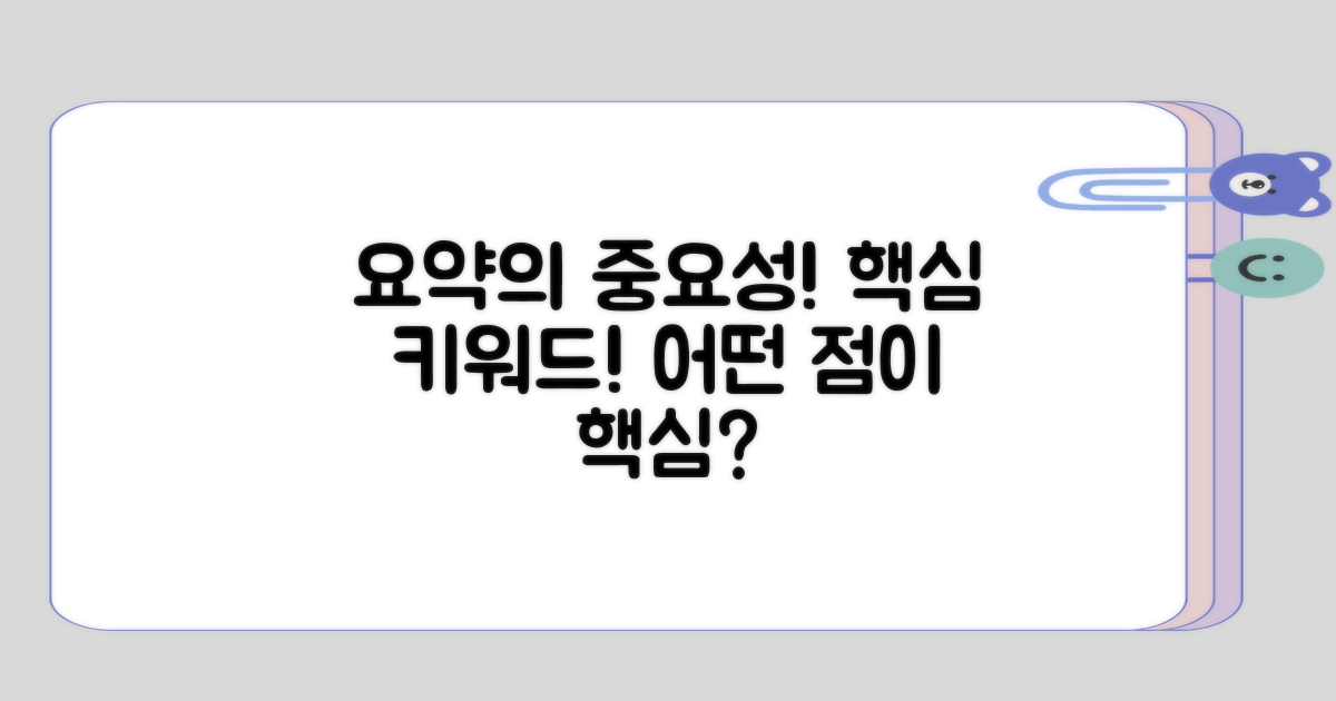 요약하면 어떤 점이 중요할까?