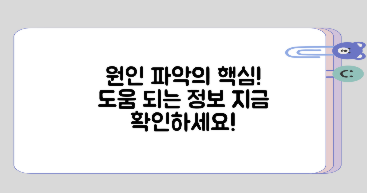원인 파악에 도움 되는 정보