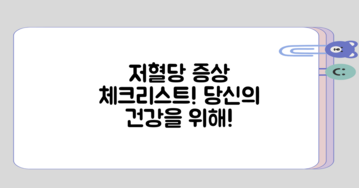 저혈당 증상 살펴보는 시간