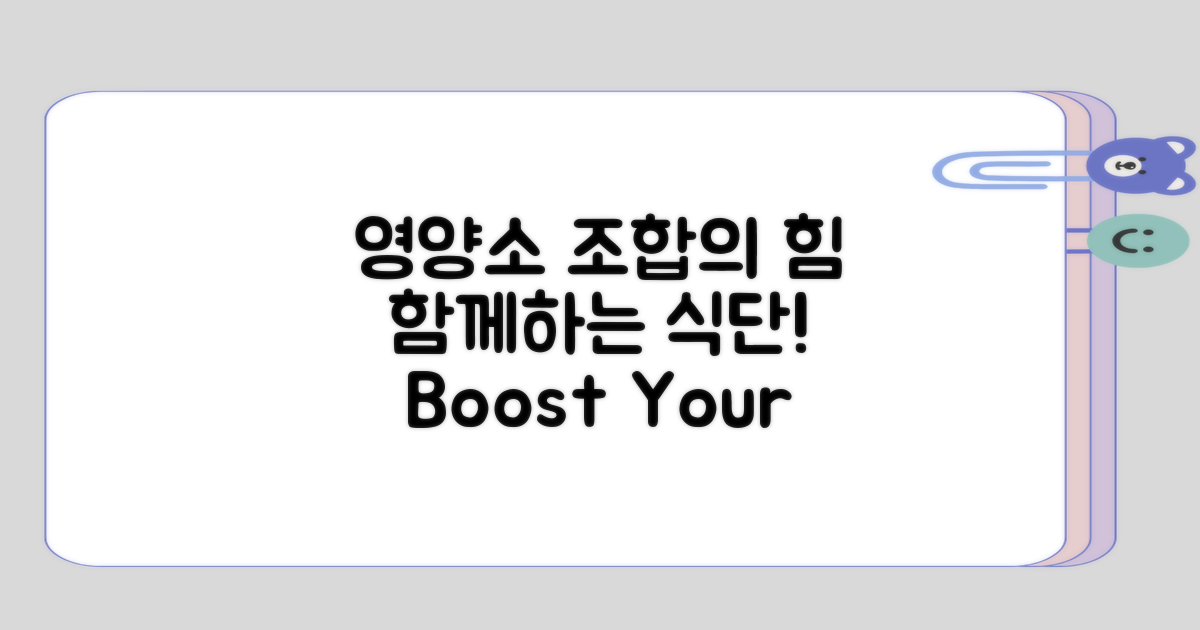 영양소 조합 활용하기