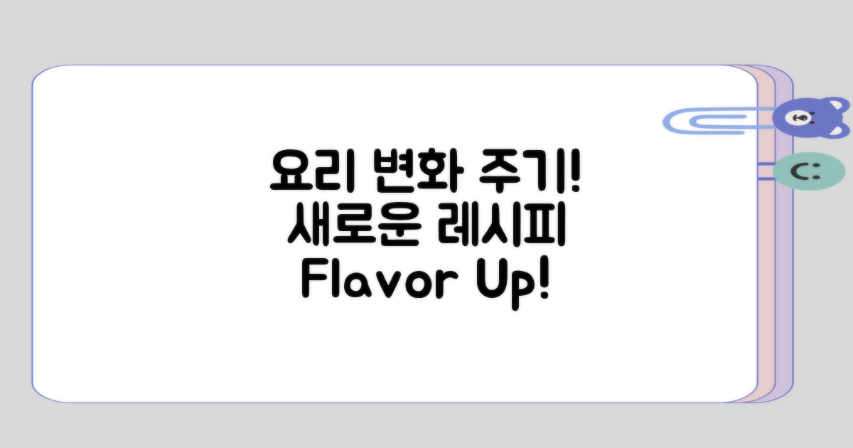 요리 방법에 변화 주기