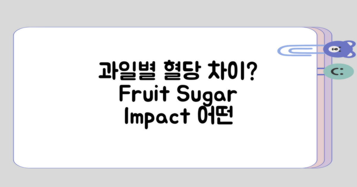 과일마다 혈당에 미치는 차이는?