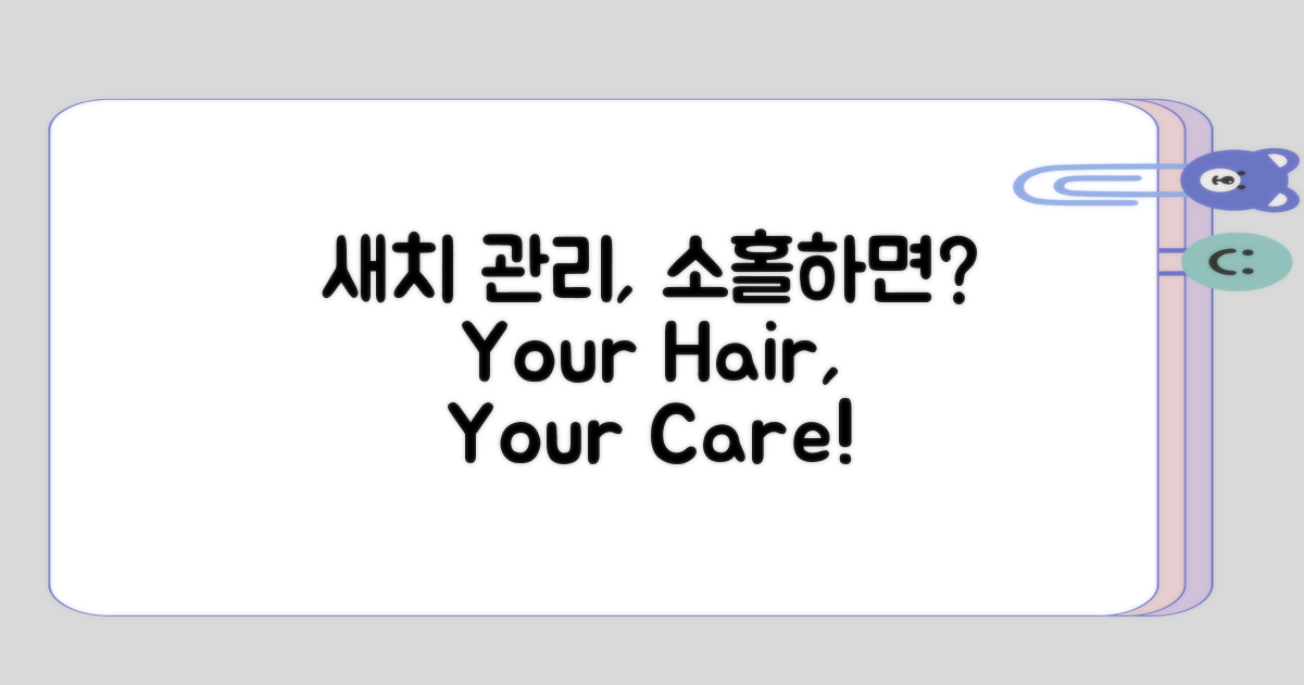 새치 관리의 중요성을 간과하면?