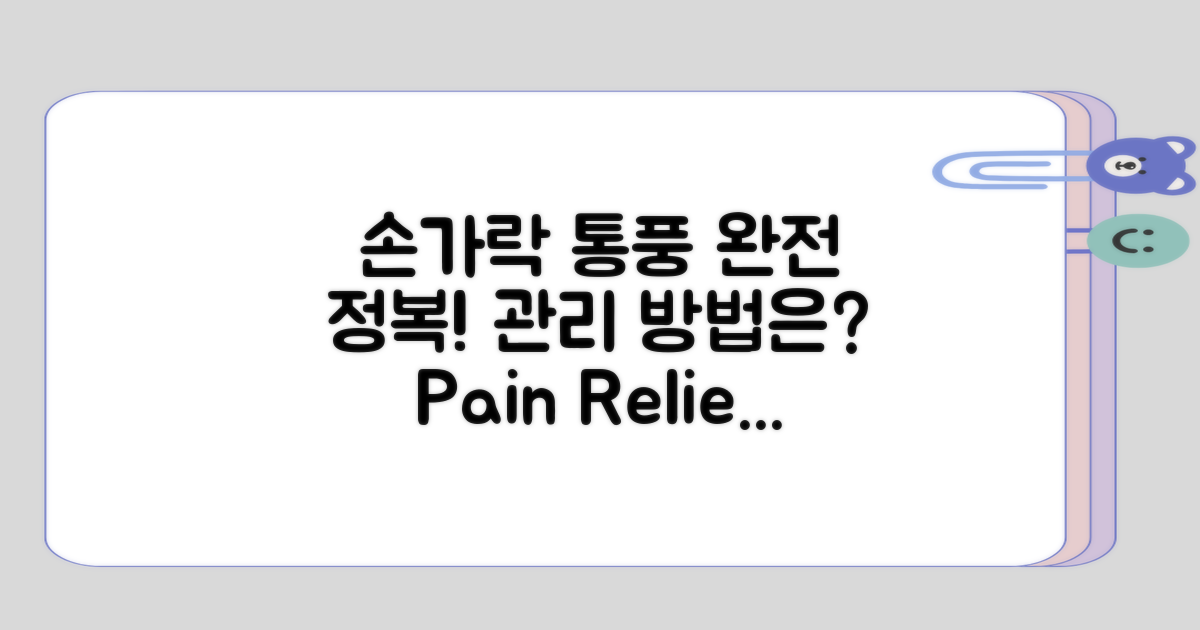 손가락 통풍 관리 방법은 무엇일까?