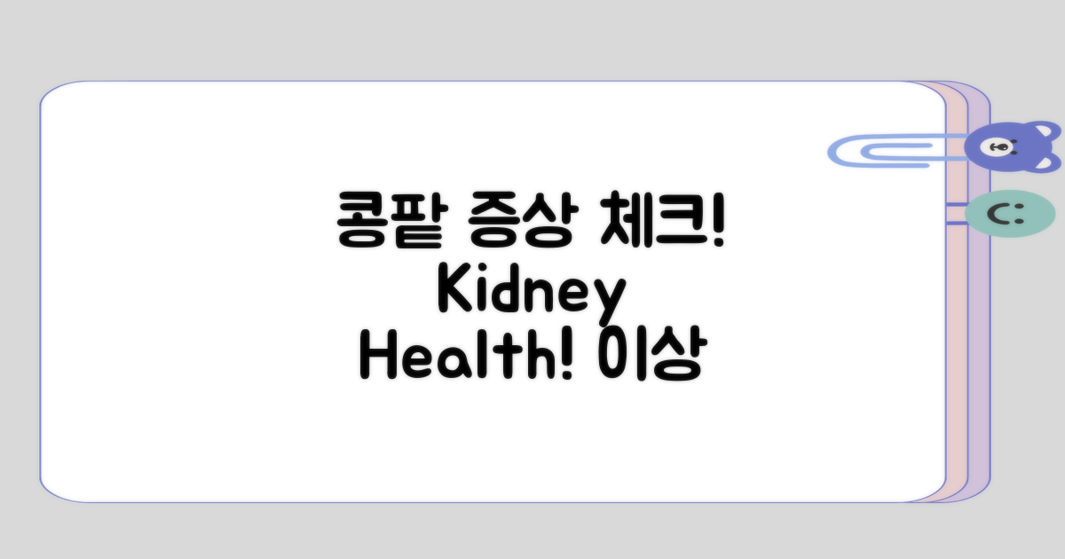 콩팥 이상 증상 알아보기