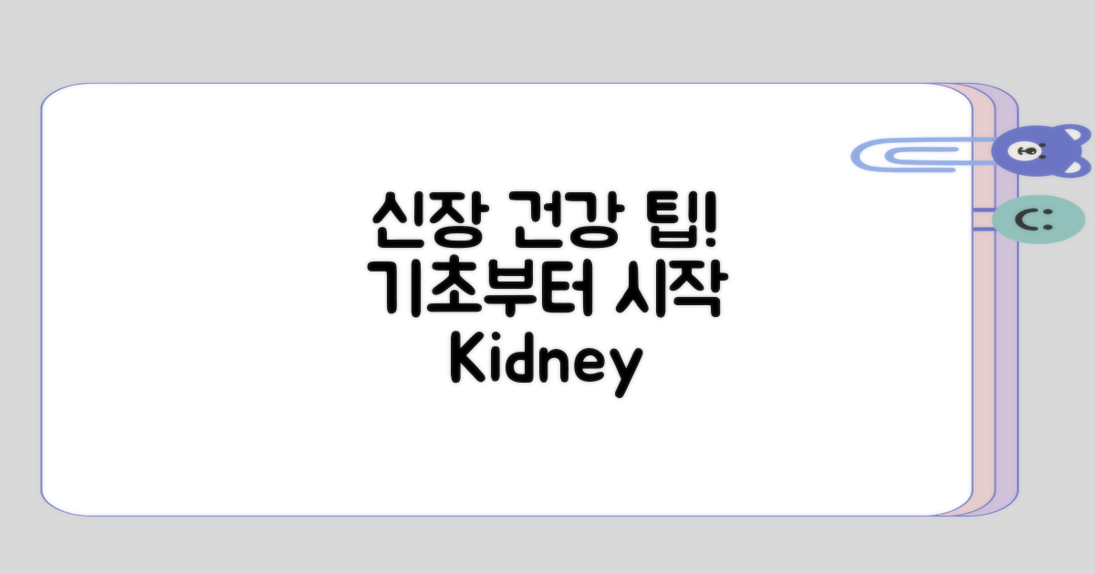 신장 건강에 대한 기초 이해