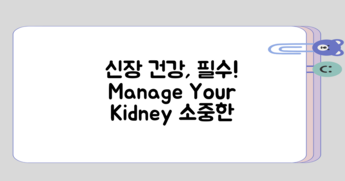 신장 건강 관리의 중요성