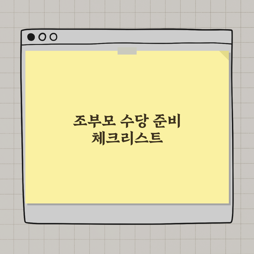 2026 조부모 돌봄 수당 조건 확인 방법 완벽가이드: 7가지 핵심