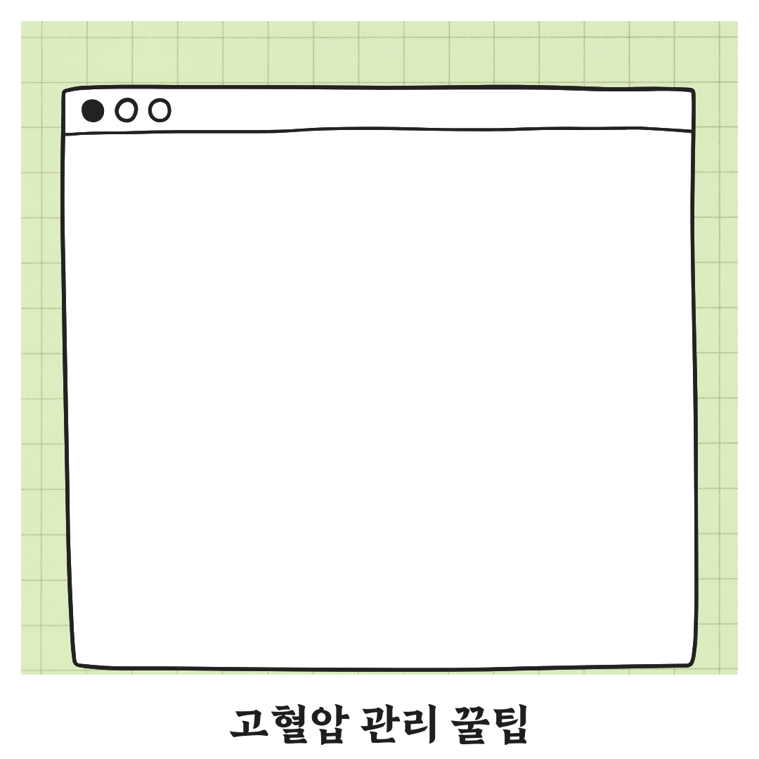 고혈압 방치하면 어떤 일이 벌어질까 꿀팁 알려드려요