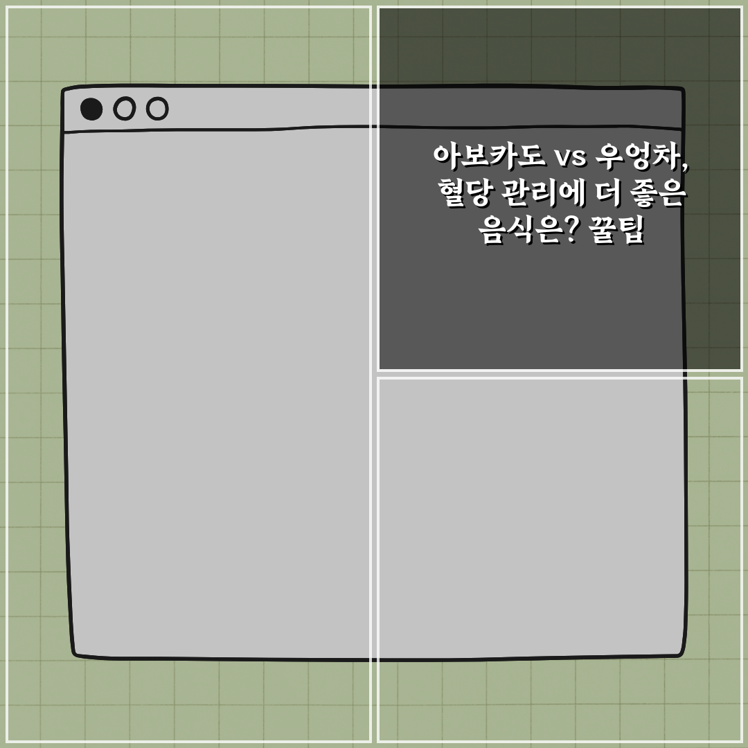 아보카도 vs 우엉차, 혈당 관리에 더 좋은 음식은? 꿀팁 알려드려요!