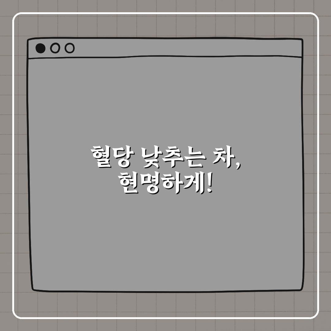 혈당 낮추는 차, 결명자차 효과는? 꿀팁 알려드려요!