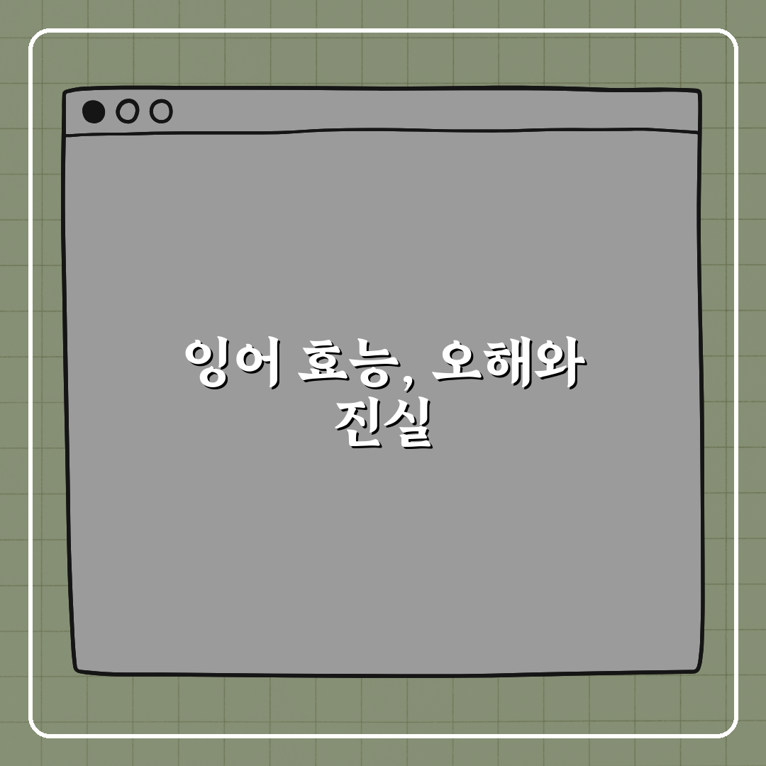 잉어즙, 잉어 효능은 어디까지 믿을 수 있을까? 꿀팁 알려드려요!