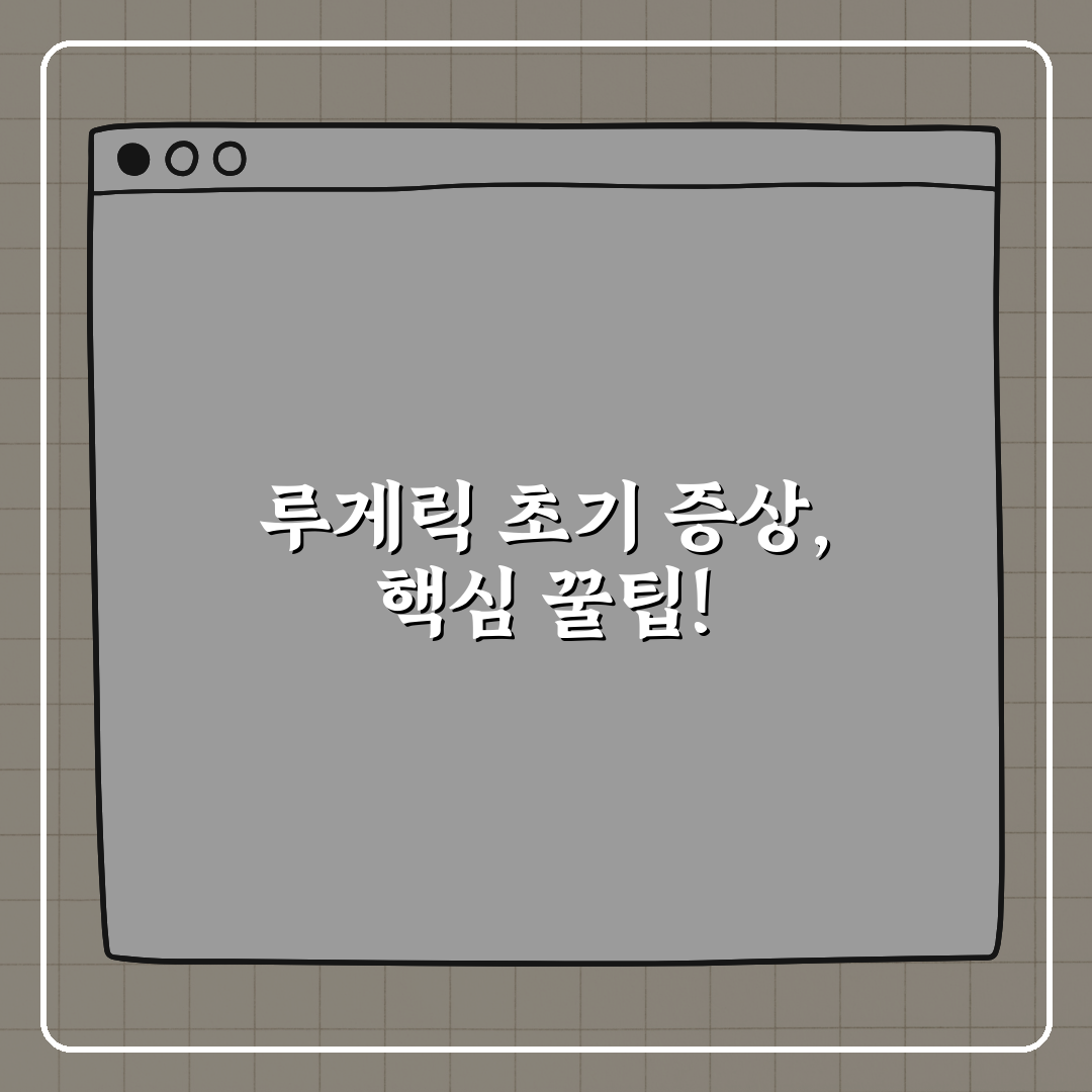 루게릭병 초기 증상, 절대 지나치지 마세요 꿀팁!