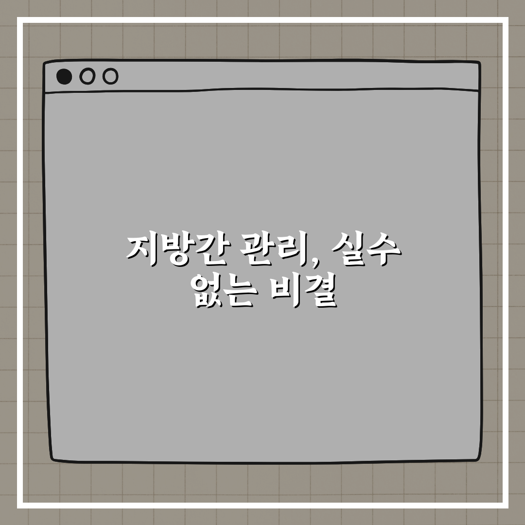 지방간에 좋은 음식과 간 건강 영양제 꿀팁 알려드려요!
