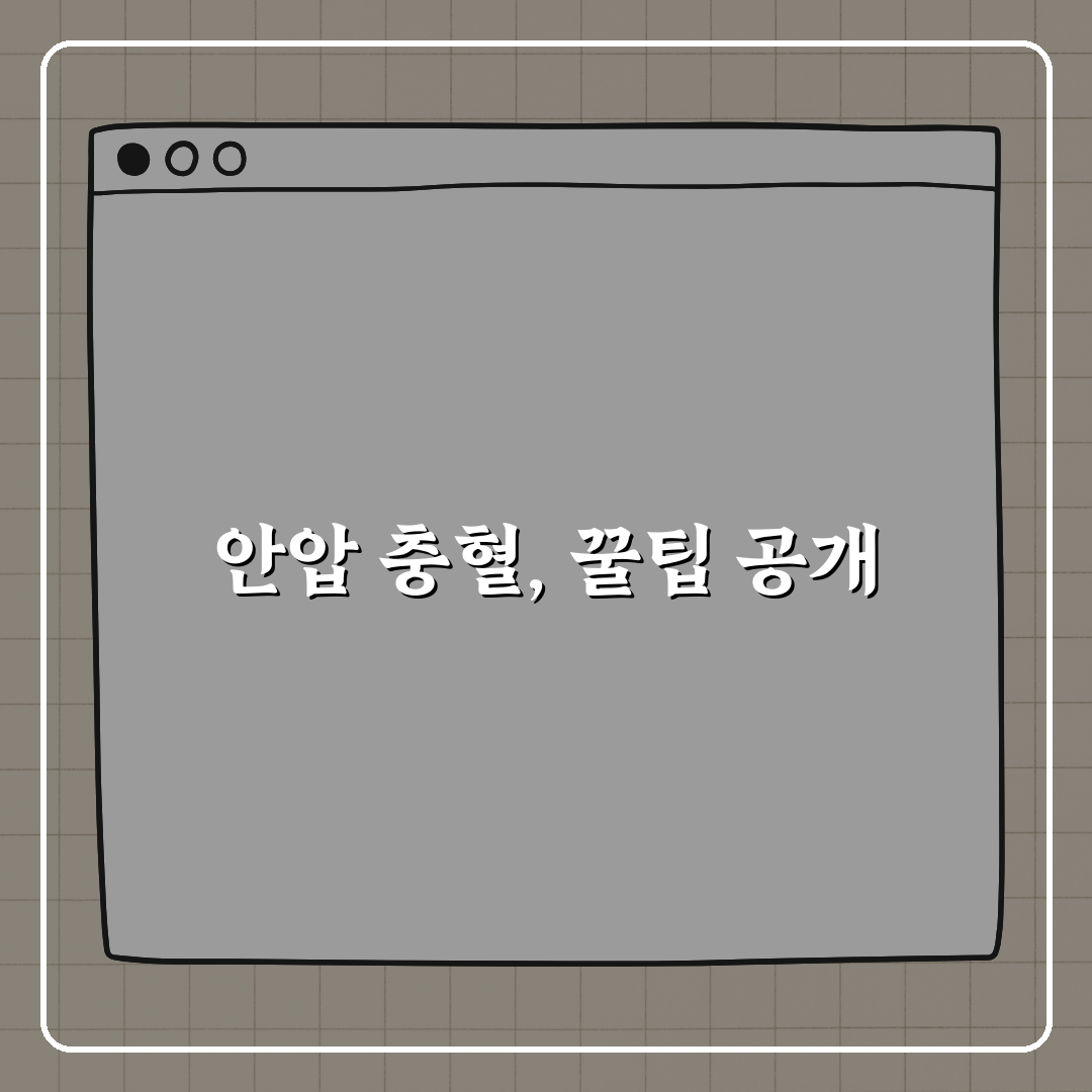 안압 높으면 충혈되는 이유 꿀팁 알려드려요!