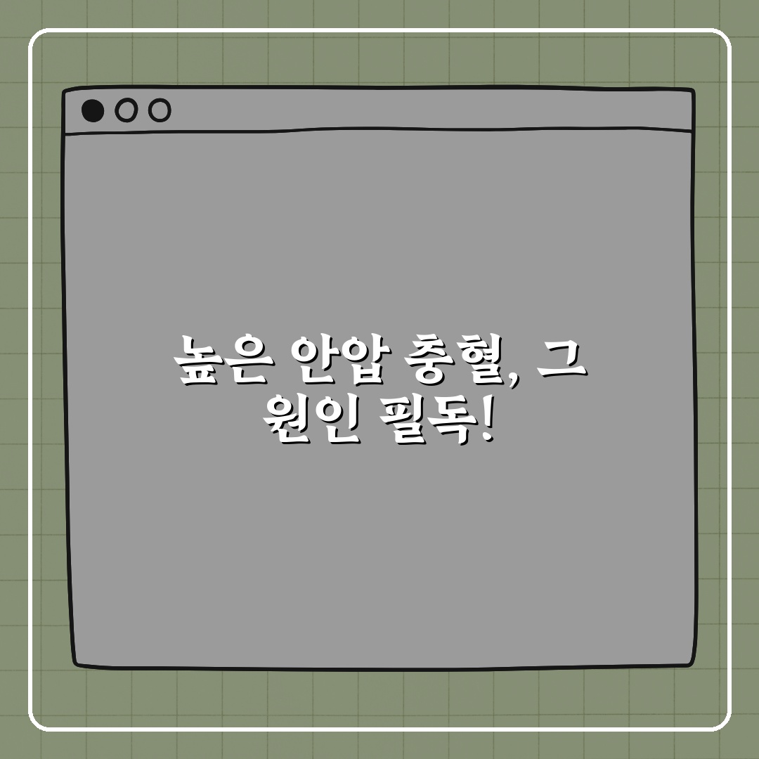 안압 높으면 충혈되는 이유 꿀팁 알려드려요!