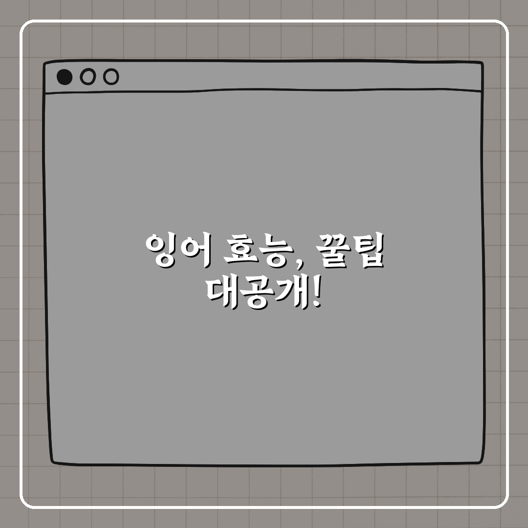 잉어즙, 잉어 효능은 어디까지 믿을 수 있을까? 꿀팁 알려드려요!