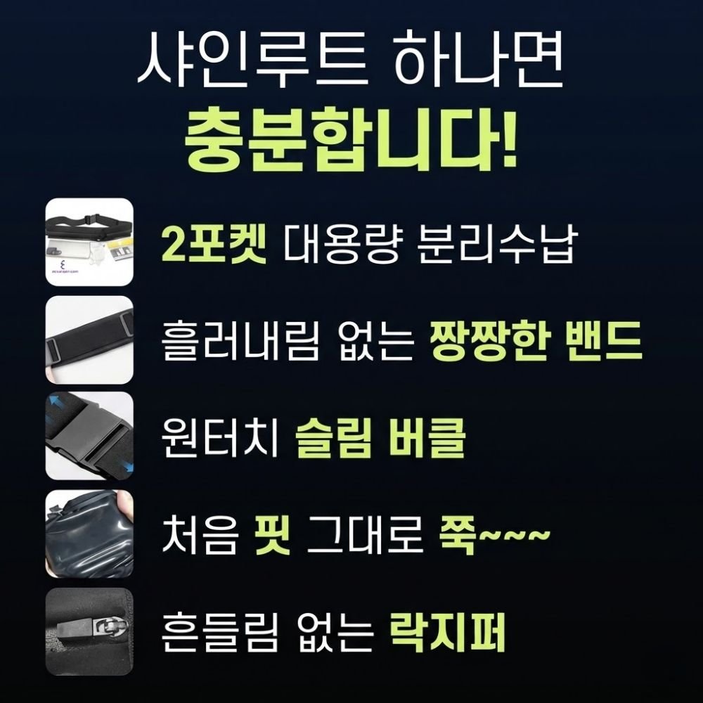 샤인루트 2포켓 슬림 초경량 러닝벨트, 1개, 블랙쿠폰할인· 22:46:3 상세 이미지 1