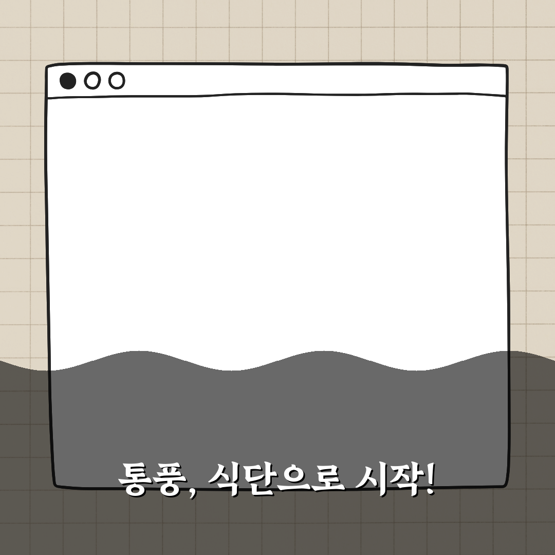 통풍 환자라면 절대 먹지 말아야 할 음식 꿀팁 알려드려요!