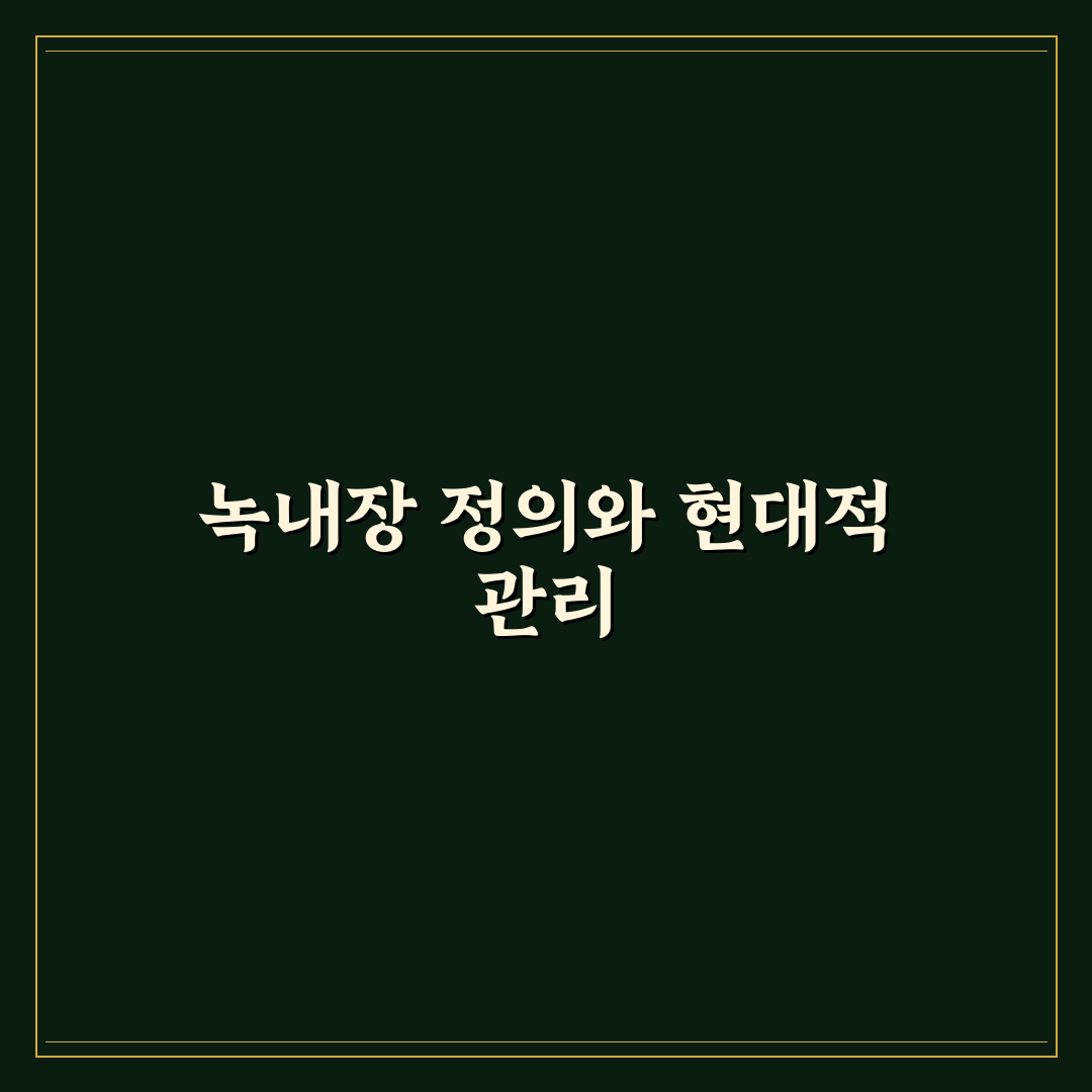 녹내장 진행 막는 방법 완벽가이드: 시력 저하를 늦추는 5가지 핵심 수칙
