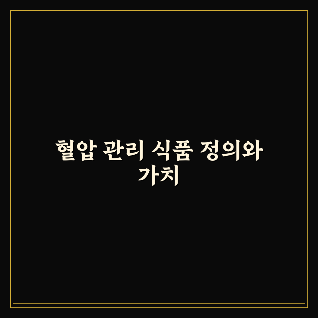 혈압 낮추는 식품 효과 있는 것 완벽가이드: 검증된 5가지 필수 식품