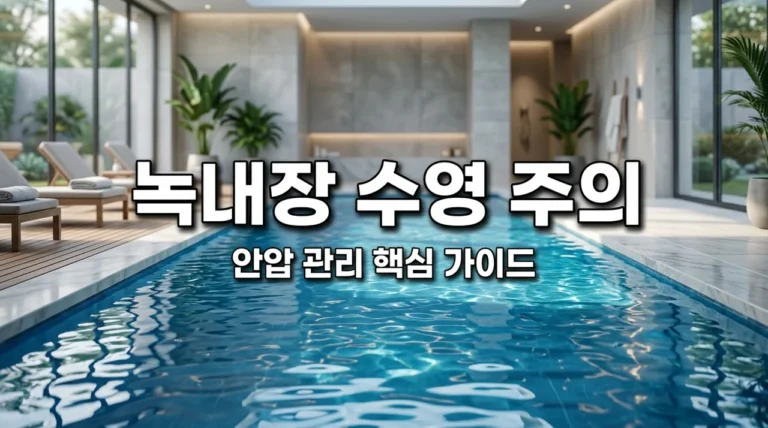 녹내장 환자 수영, 안압 영향 있을까? 직접 경험과 올바른 관리법
