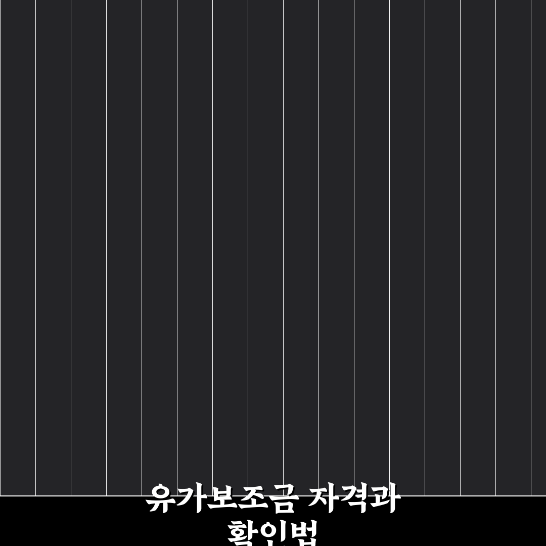 지입차 화물운송 종사자 유가보조금 수급 자격과 운송회사 명의 확인법 체험기, 직접 겪어본 